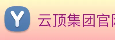 云顶集团官网首页入口 Logo